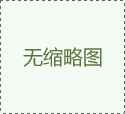 制造單位將負(fù)責(zé)電梯的維護(hù)保養(yǎng)